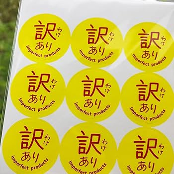ロールシール　訳あり品 Amazon | [メイドインたんたん] 訳ありシール 丸形30ミリ 240枚